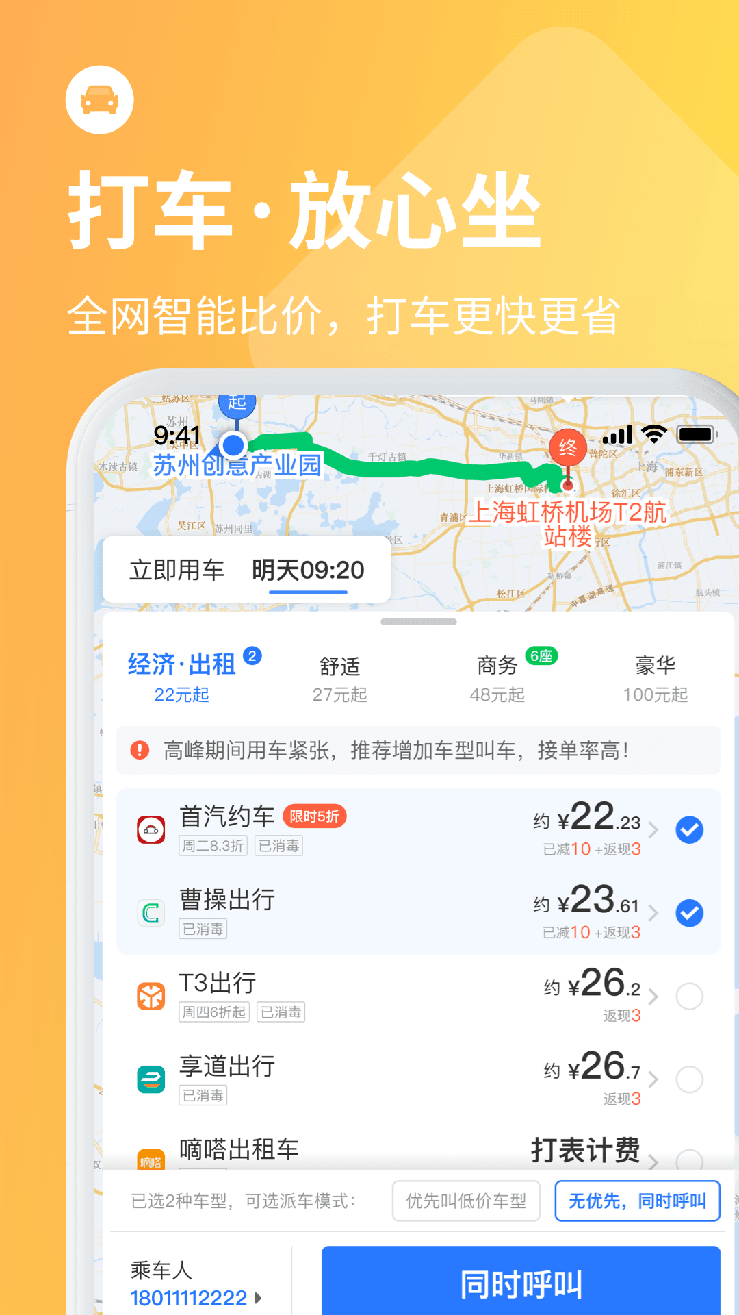 巴士管家安卓版高清截图