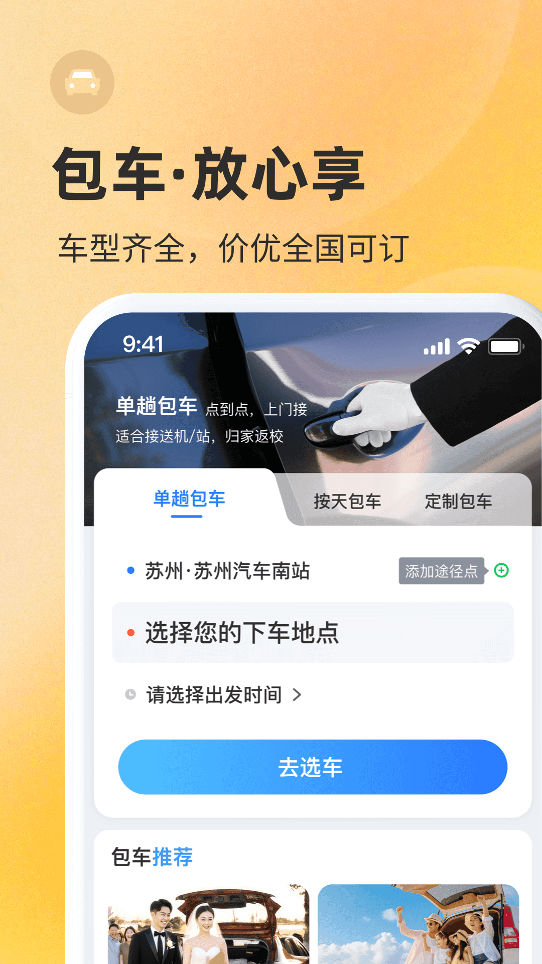 精彩截图-巴士管家2026官方新版