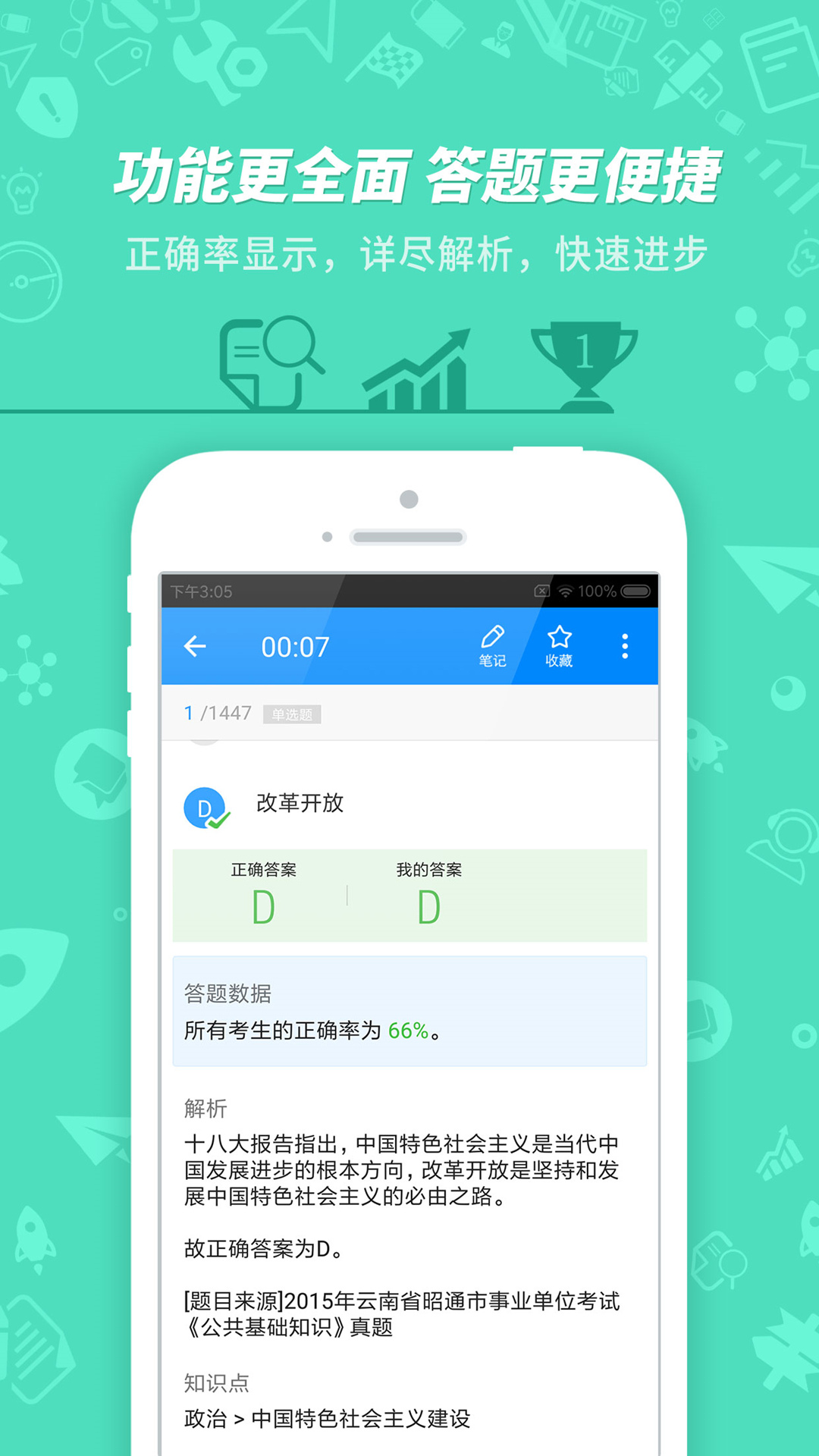 精彩截图-事业单位考试2025官方新版