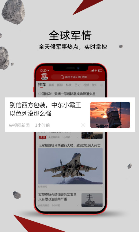 精彩截图-中华军事2023官方新版