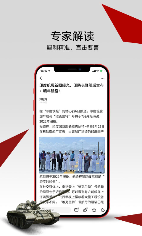 精彩截图-中华军事2023官方新版