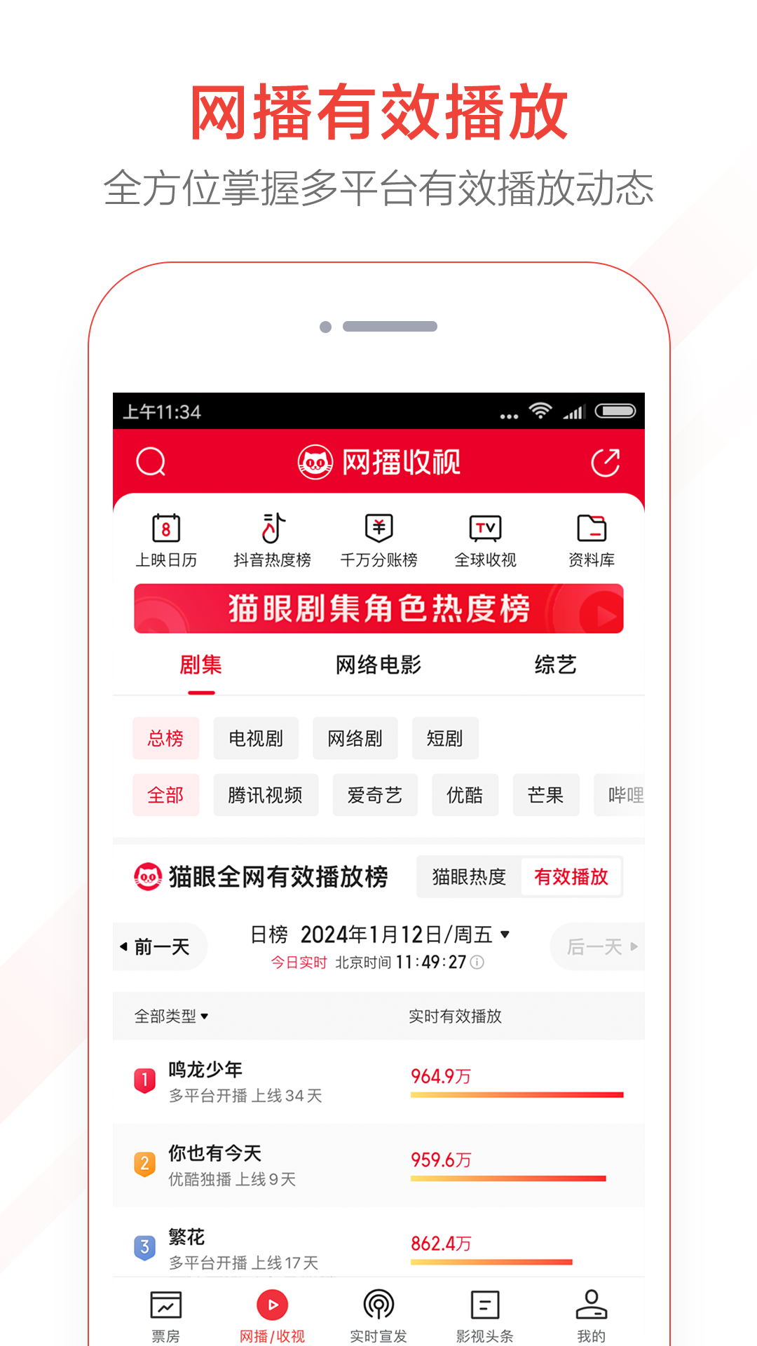 精彩截图-猫眼专业版2026官方新版