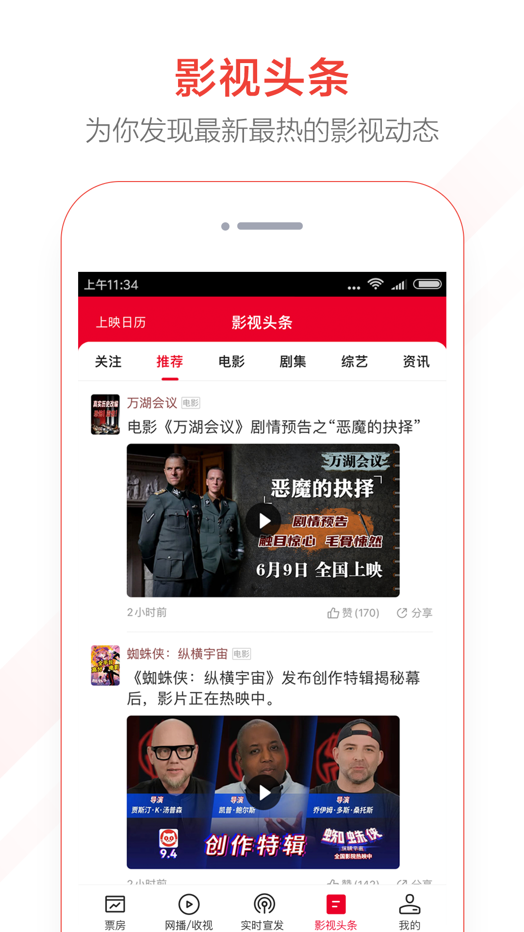 精彩截图-猫眼专业版2026官方新版