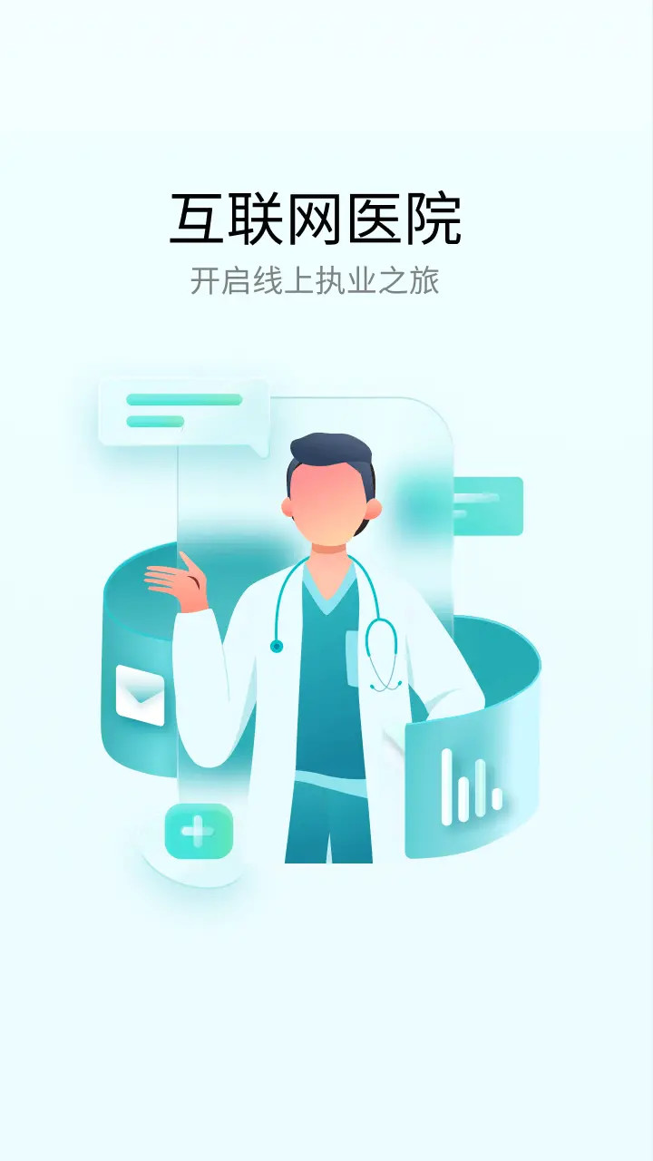 熙心健康医生版 截图 1