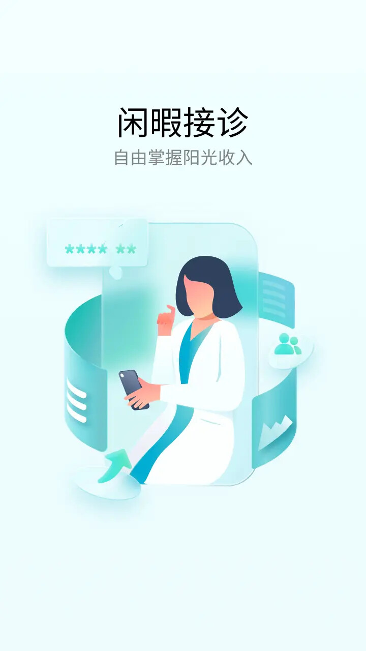 熙心健康医生版 截图 2