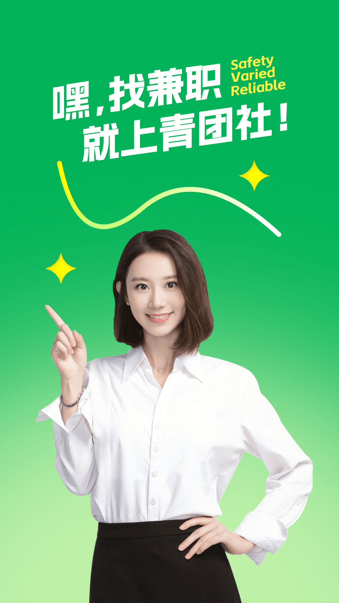 青团社兼职截图