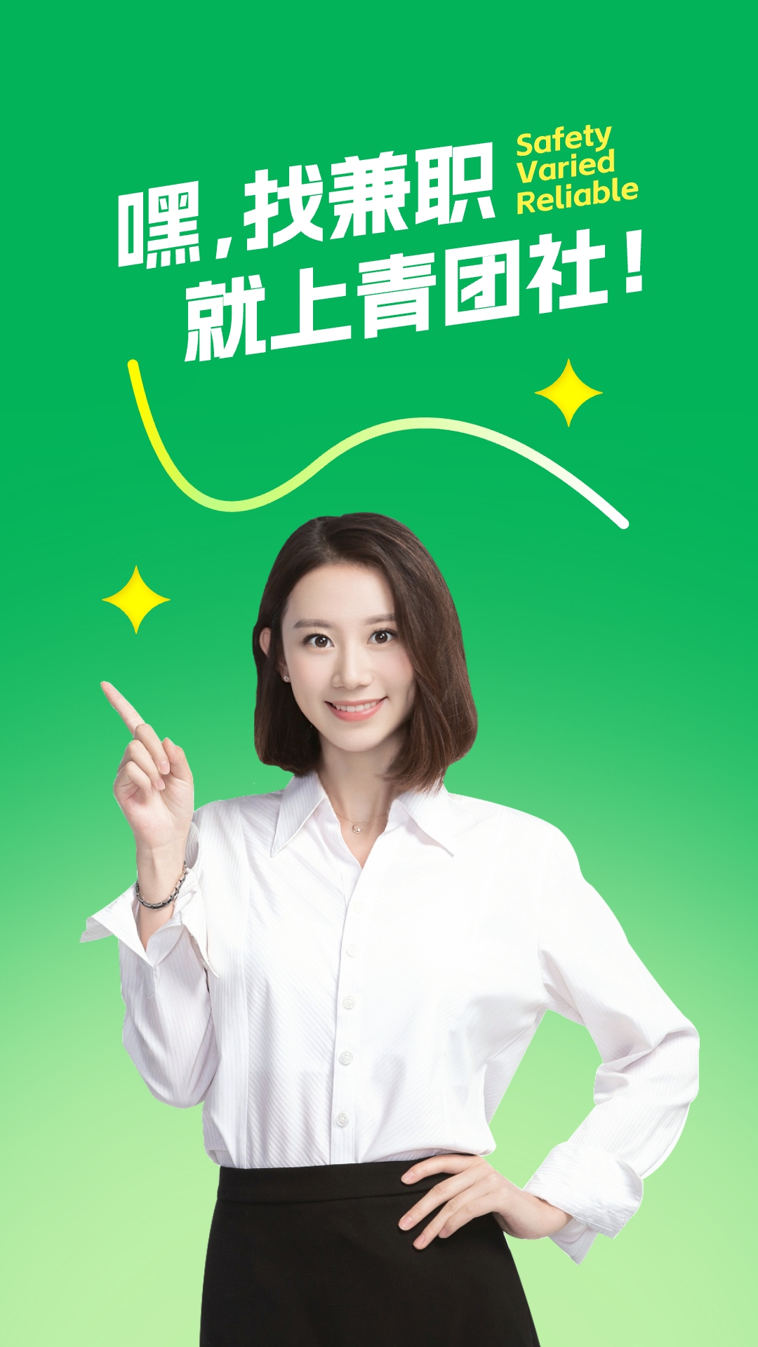 精彩截图-青团社兼职2026官方新版