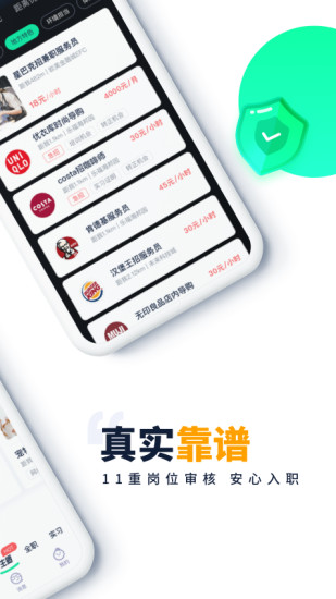 青团社兼职APP正版下载最新版