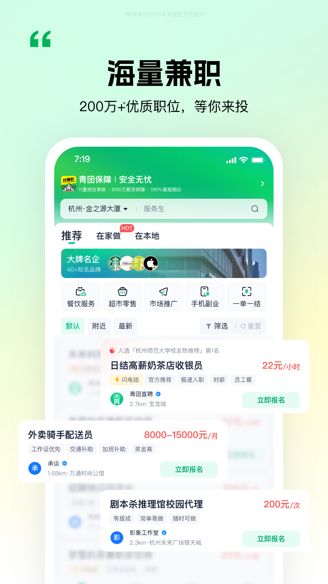 青团社兼职截图