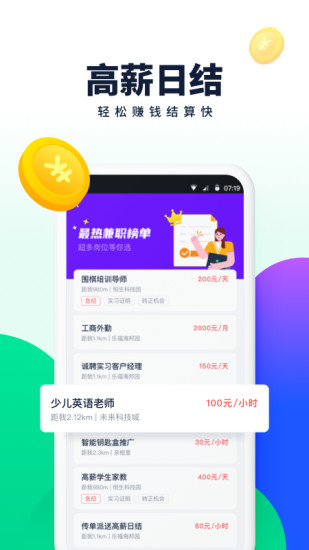 青团社兼职APP正版下载破解版