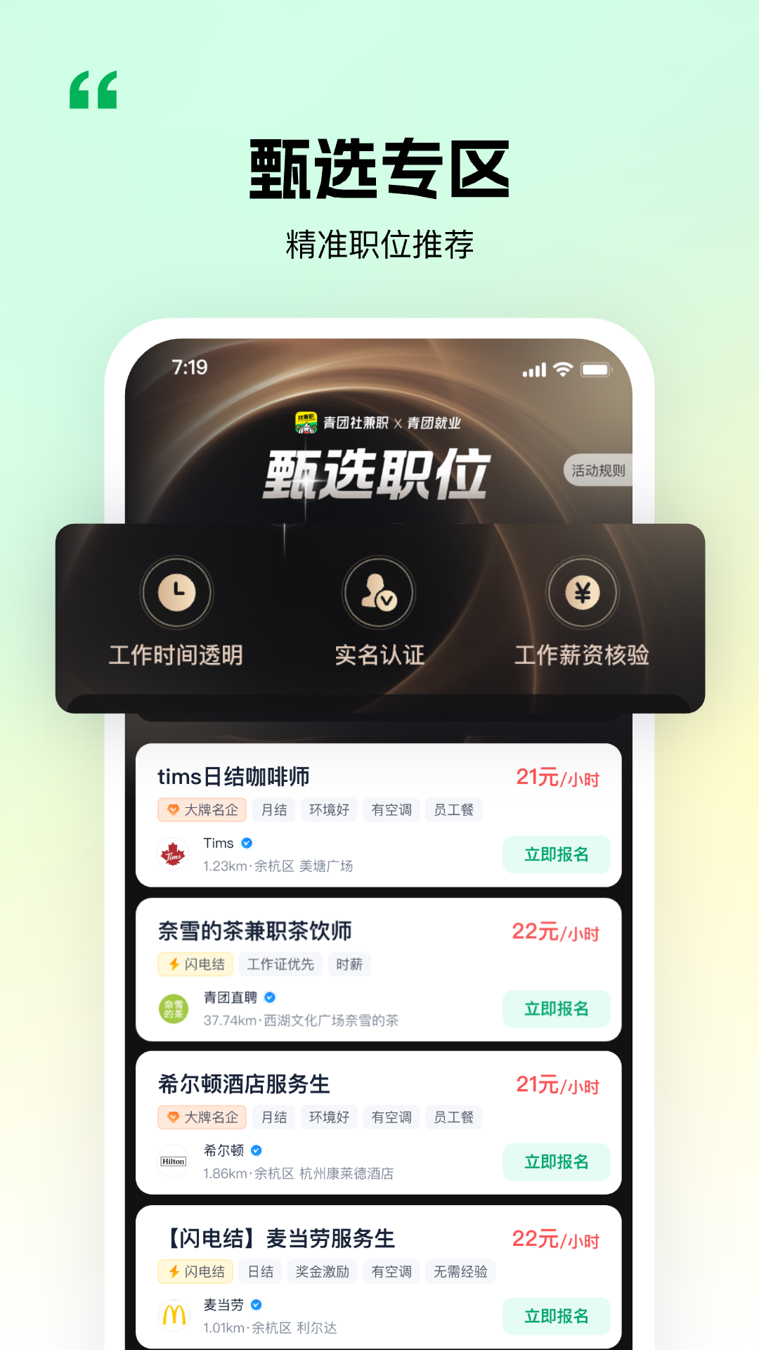 青团社兼职截图