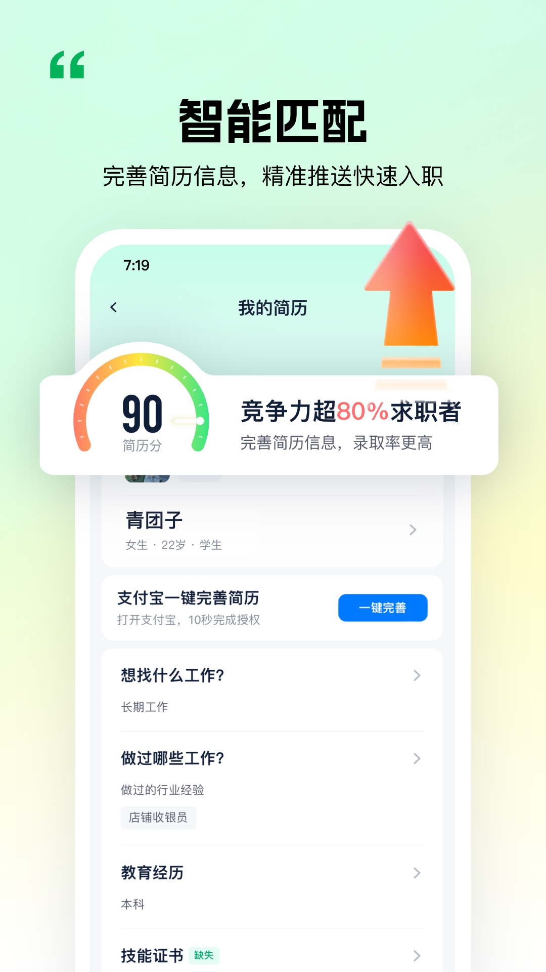 精彩截图-青团社兼职2026官方新版