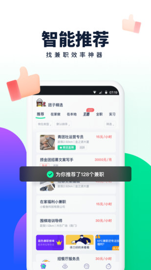 青社团兼职app