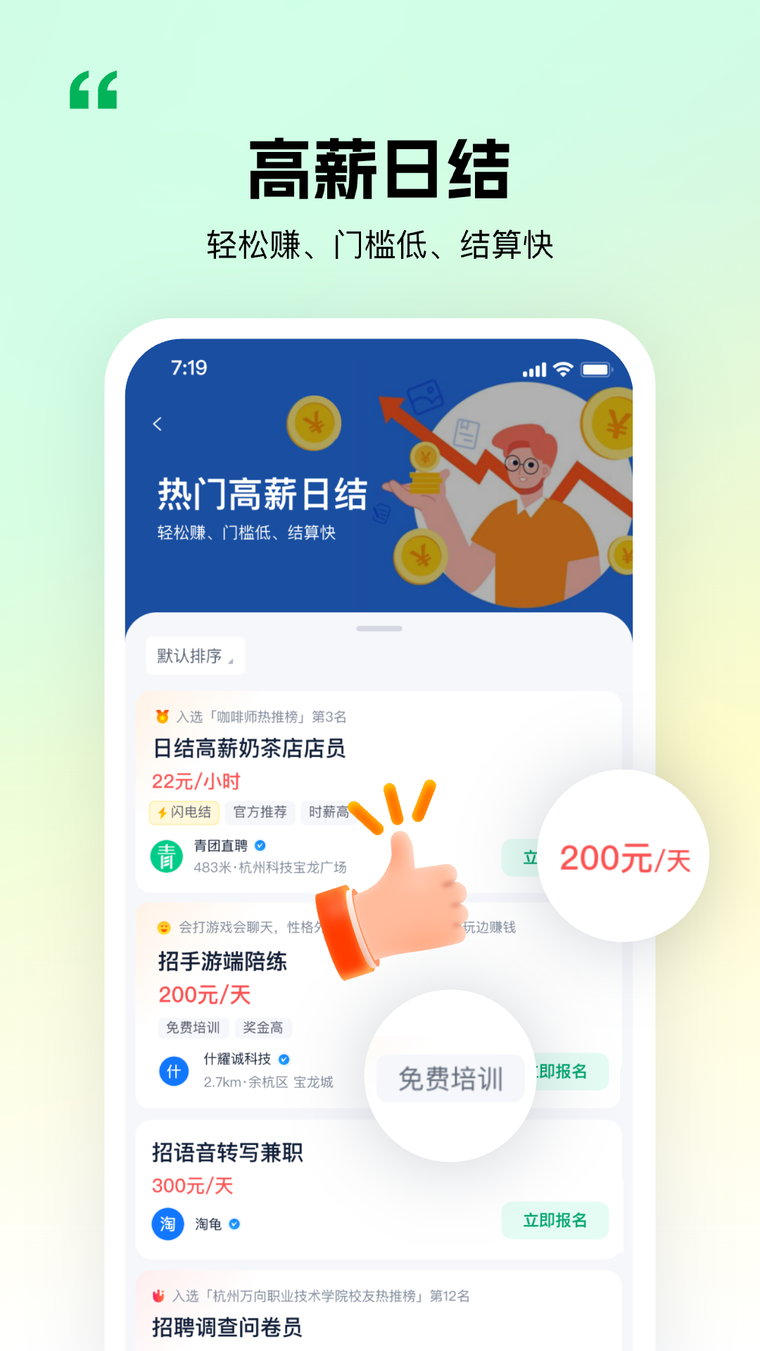 青团社兼职截图