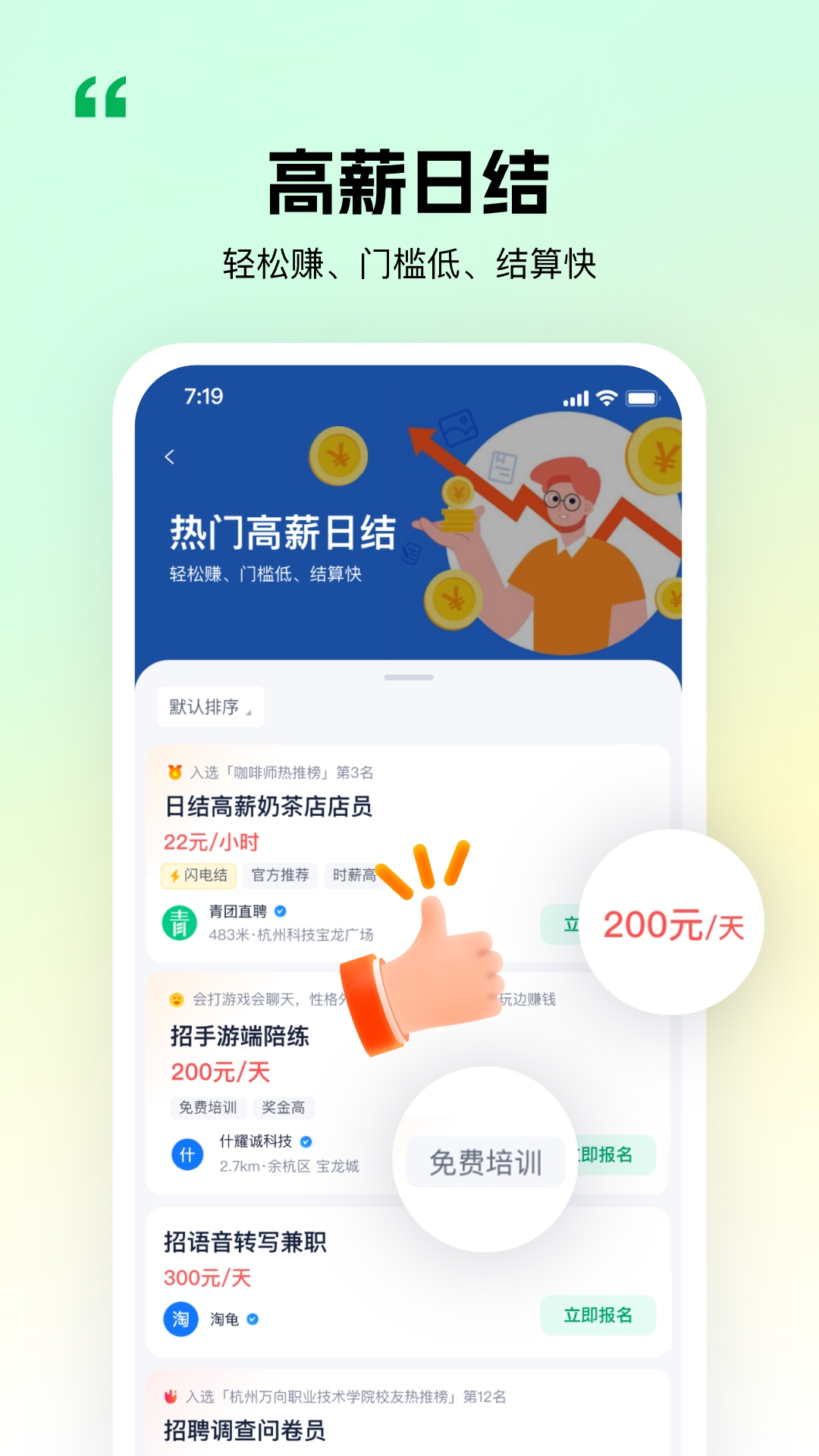 精彩截图-青团社兼职2026官方新版