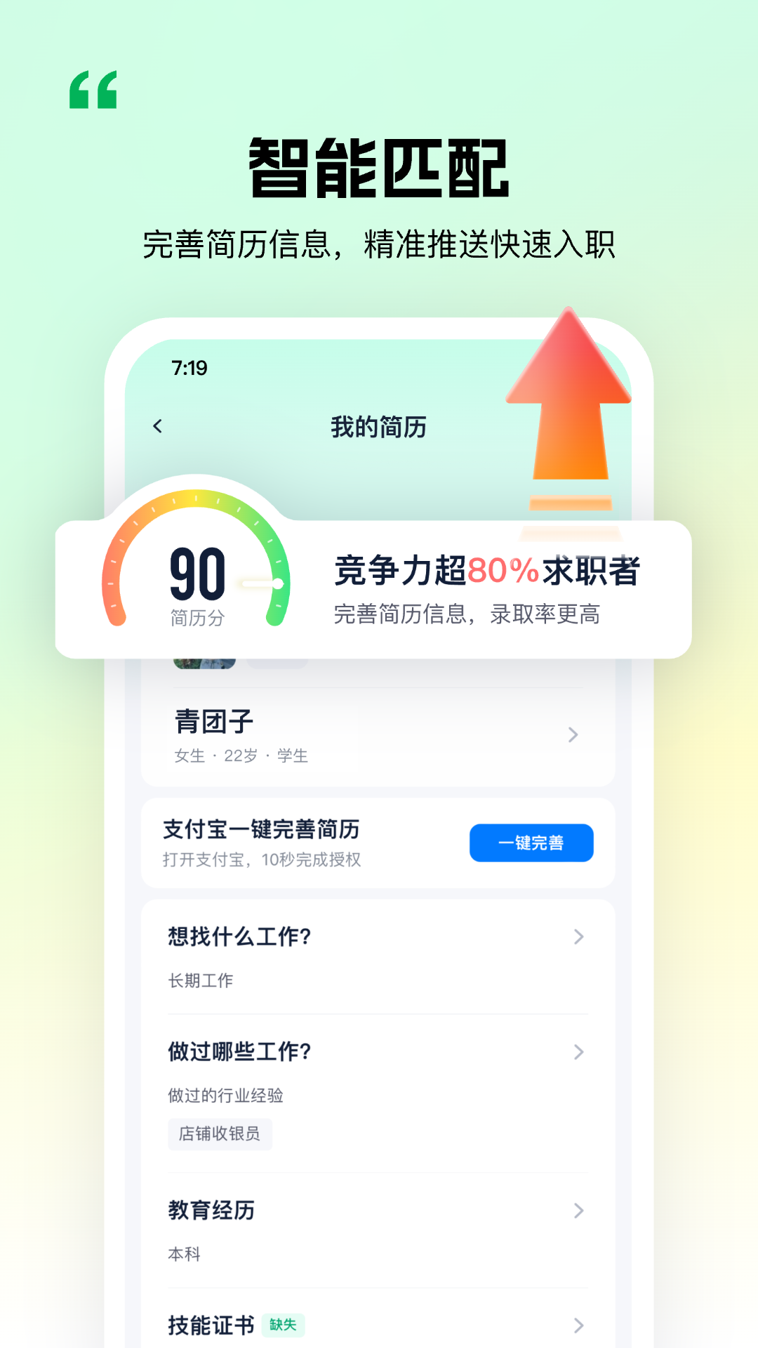 青团社兼职截图
