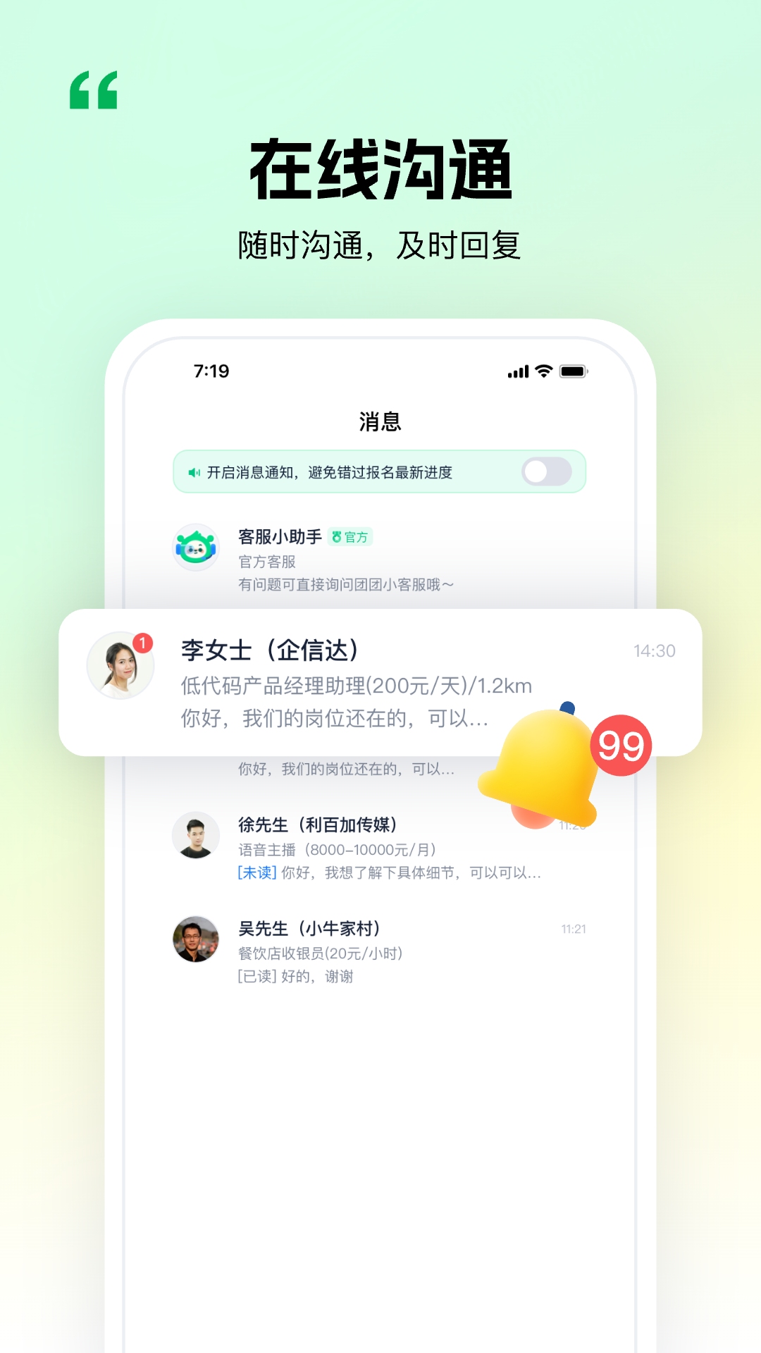 精彩截图-青团社兼职2026官方新版