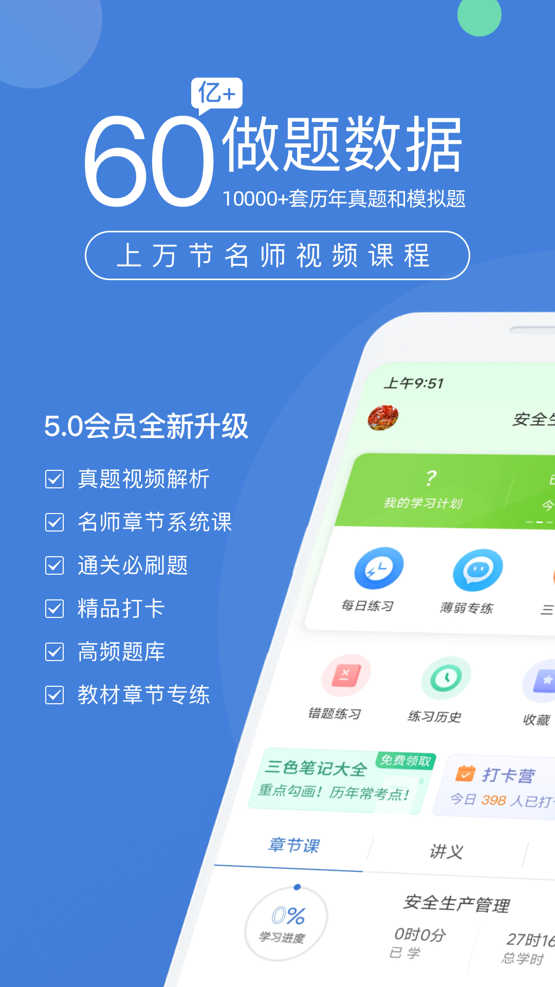 精彩截图-安全工程师万题库2026官方新版