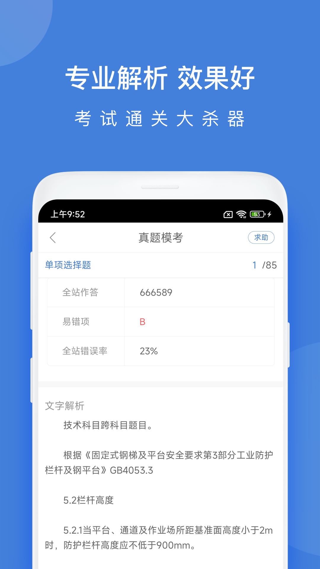 精彩截图-安全工程师万题库2026官方新版
