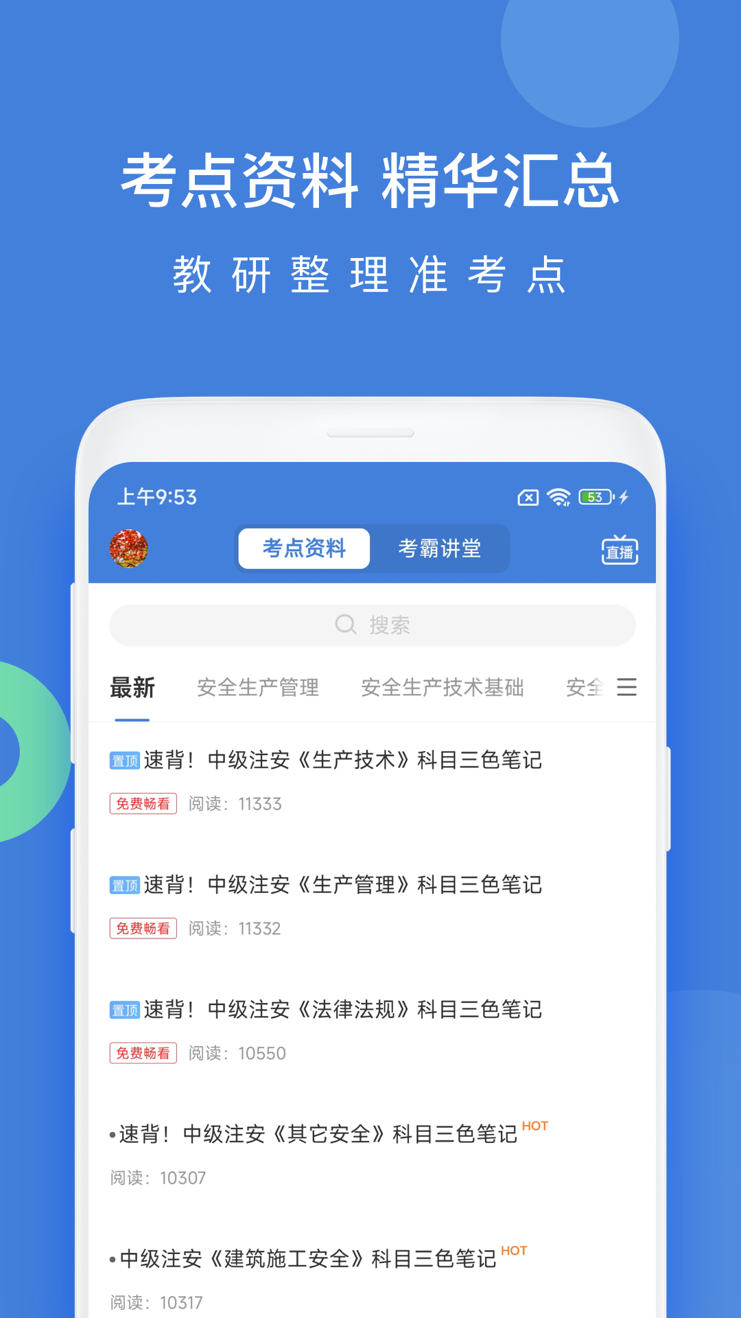 精彩截图-安全工程师万题库2026官方新版