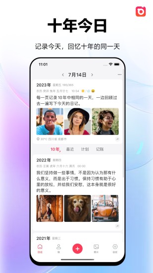 精彩截图-十年日记2024官方新版