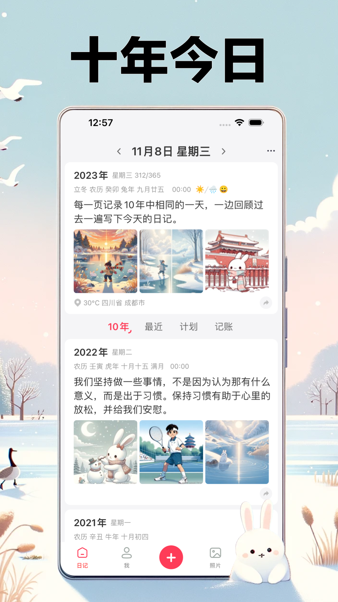 精彩截图-十年日记2026官方新版