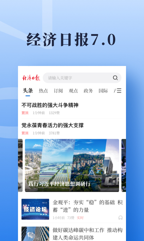 精彩截图-经济日报2025官方新版