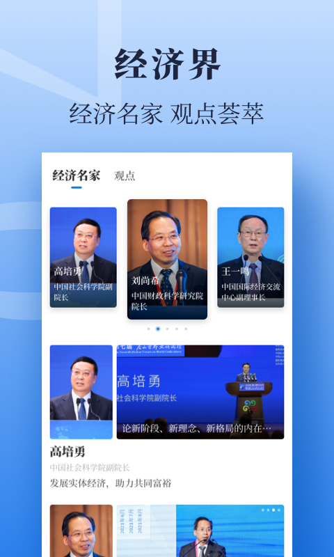 精彩截图-经济日报2025官方新版