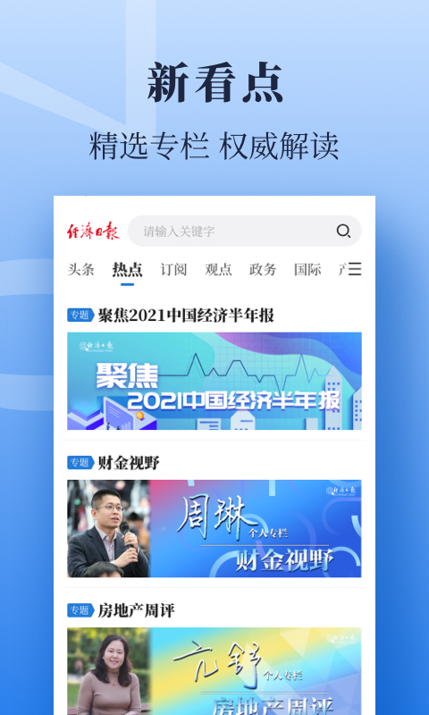 精彩截图-经济日报2025官方新版