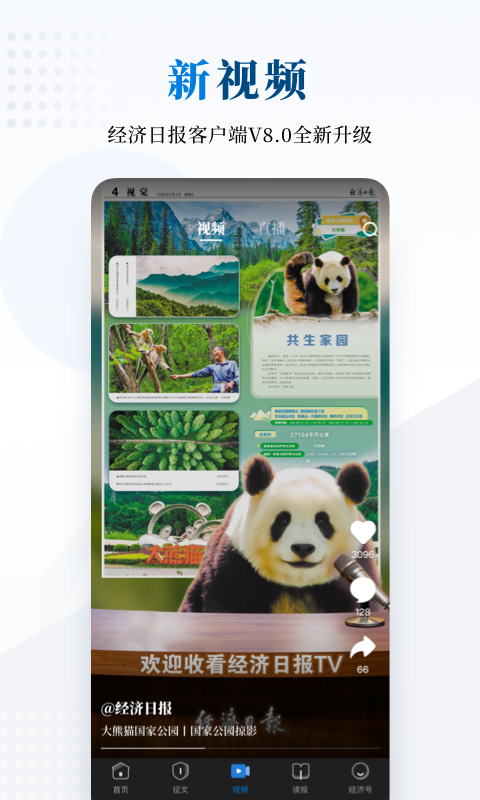 精彩截图-经济日报2026官方新版