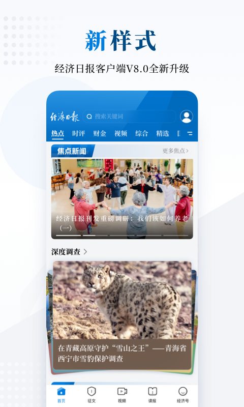 精彩截图-经济日报2026官方新版