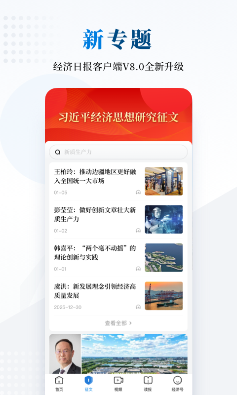 精彩截图-经济日报2026官方新版