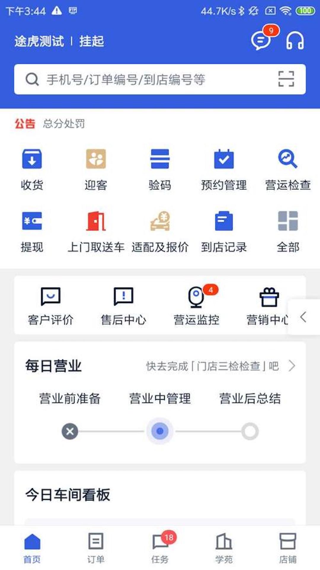精彩截图-途虎养车商户版2026官方新版