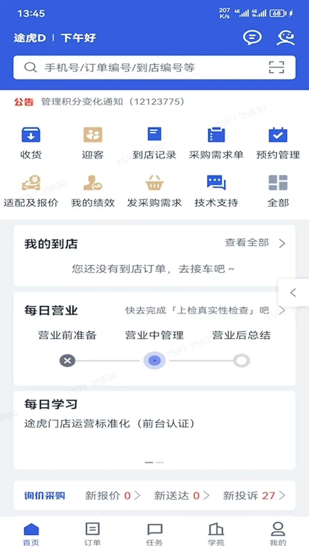 精彩截图-途虎养车商户版2026官方新版