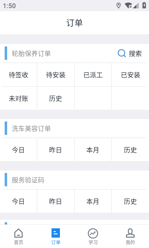 途虎养车商户版安卓版高清截图