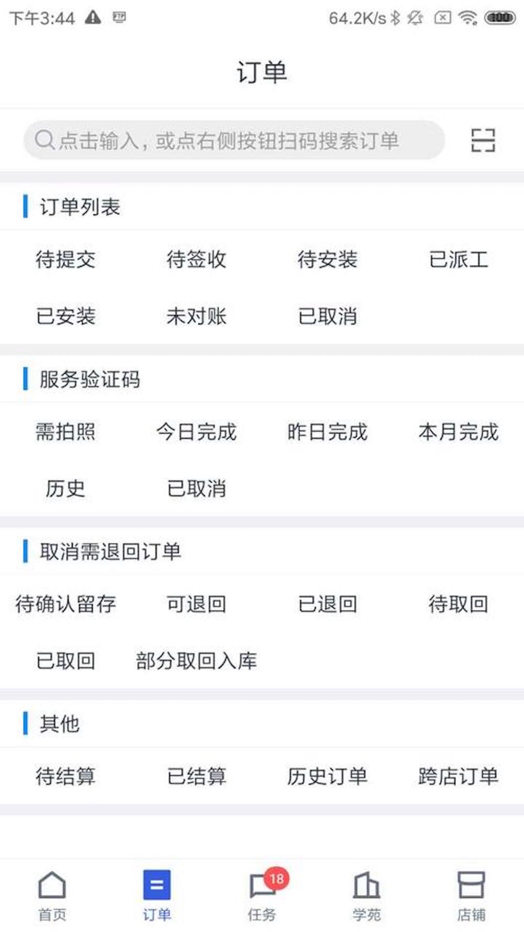 精彩截图-途虎养车商户版2025官方新版