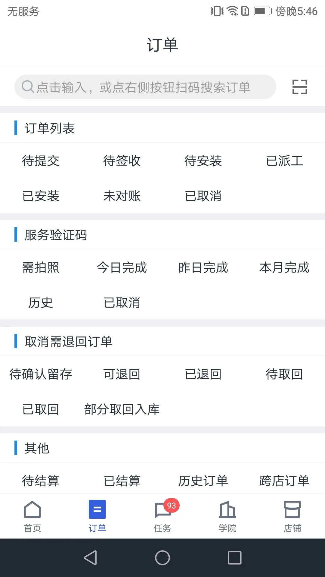 精彩截图-途虎养车商户版2026官方新版