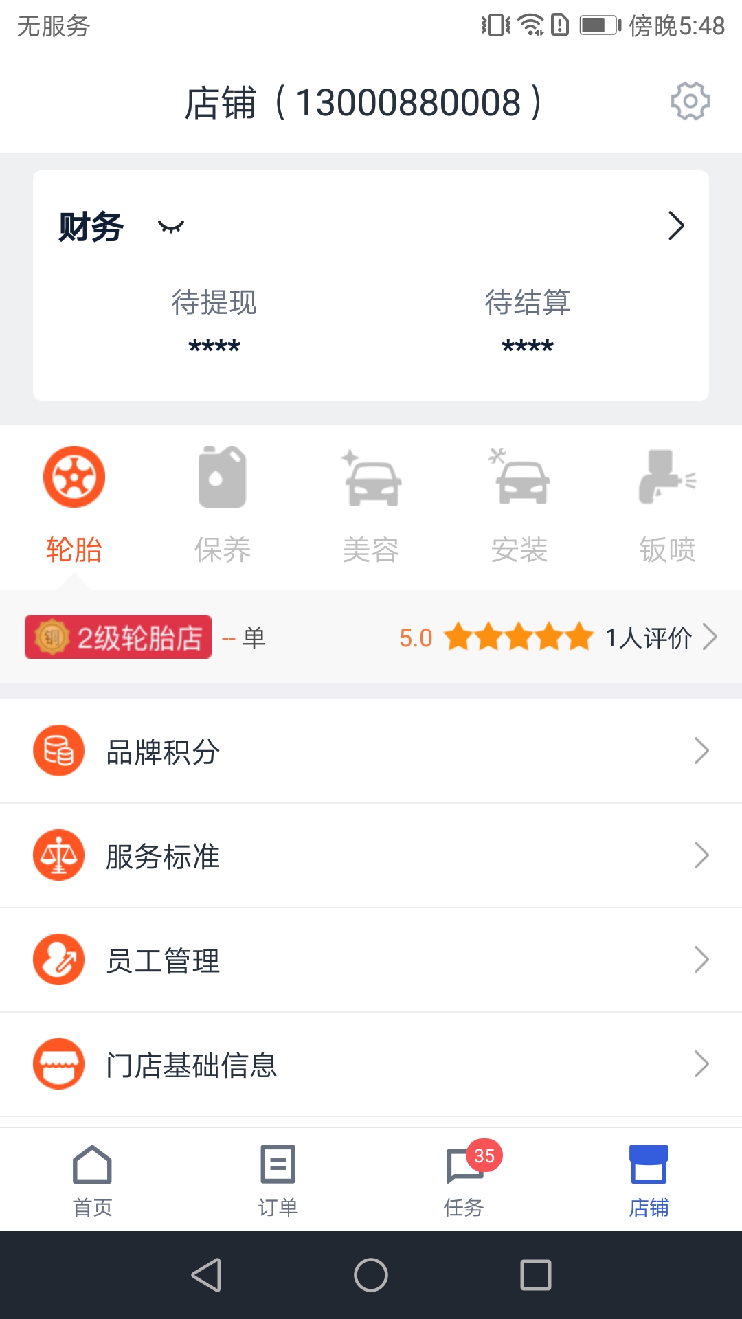 「途虎养车商户版app图集|安卓手机截图欣赏」途虎养车商户版官方最新版一键下载