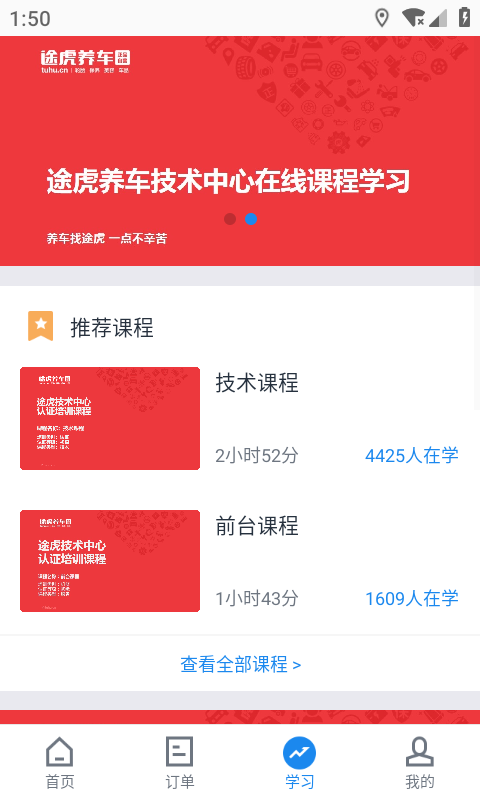 途虎养车商户版安卓版高清截图