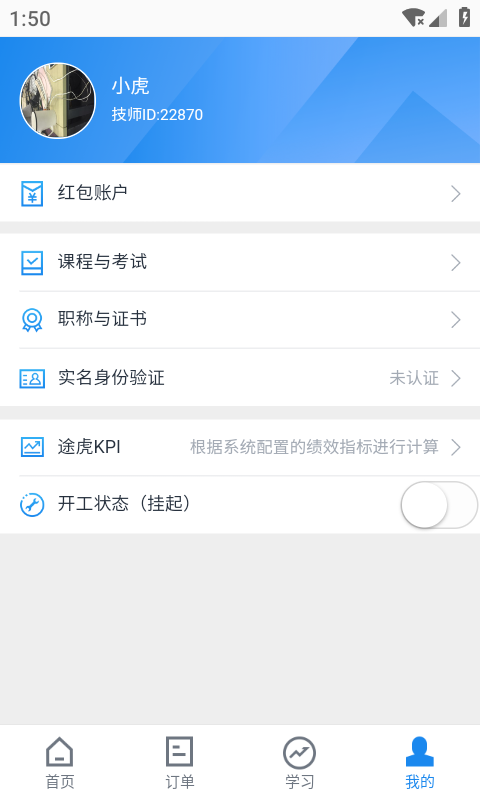 途虎养车商户版安卓版高清截图