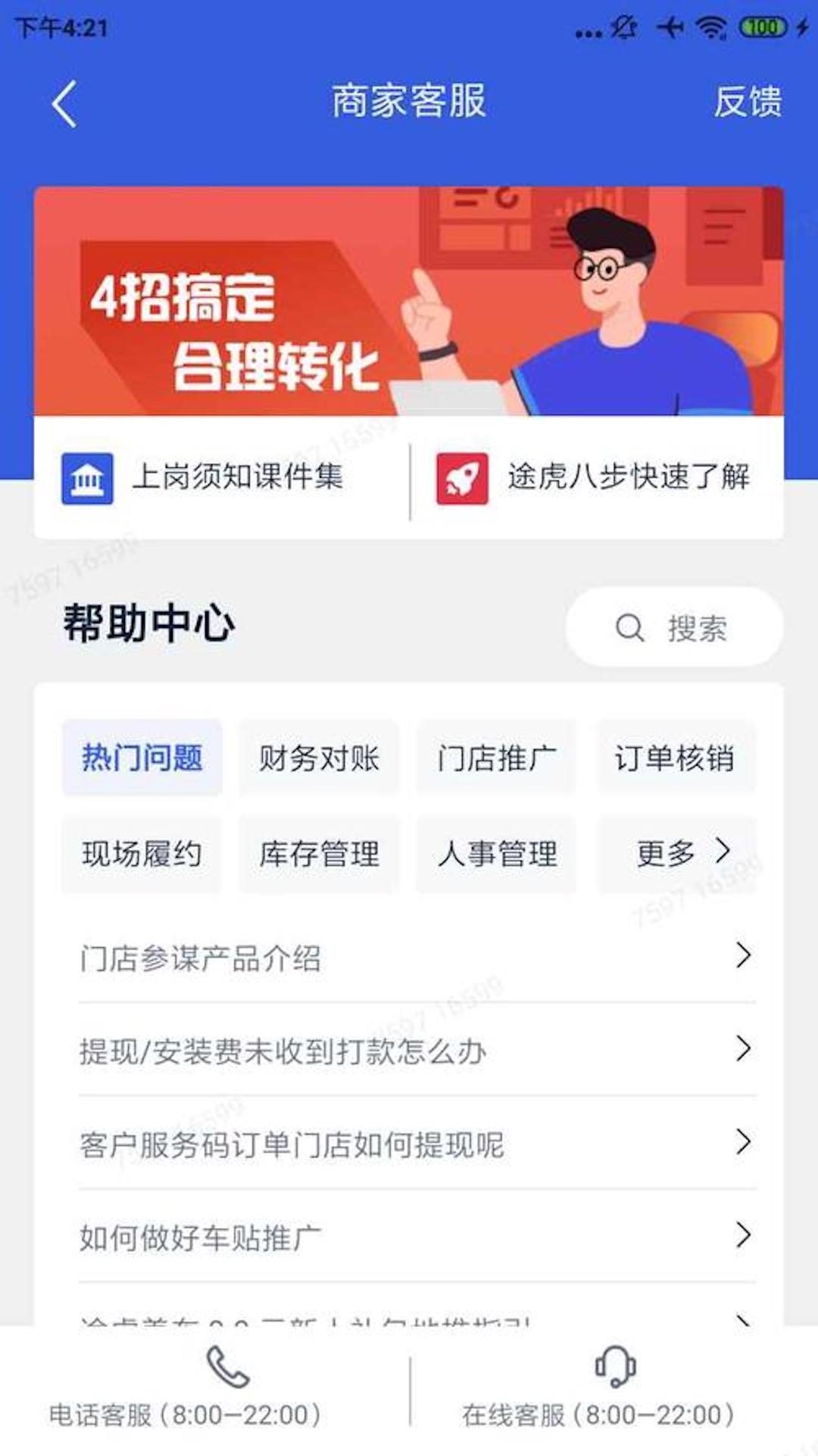 精彩截图-途虎养车商户版2026官方新版