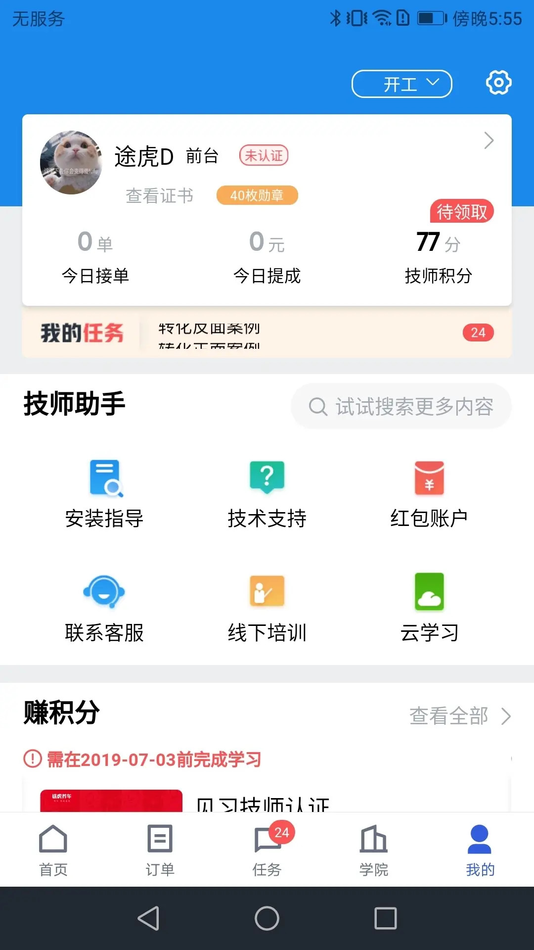 精彩截图-途虎养车商户版2026官方新版