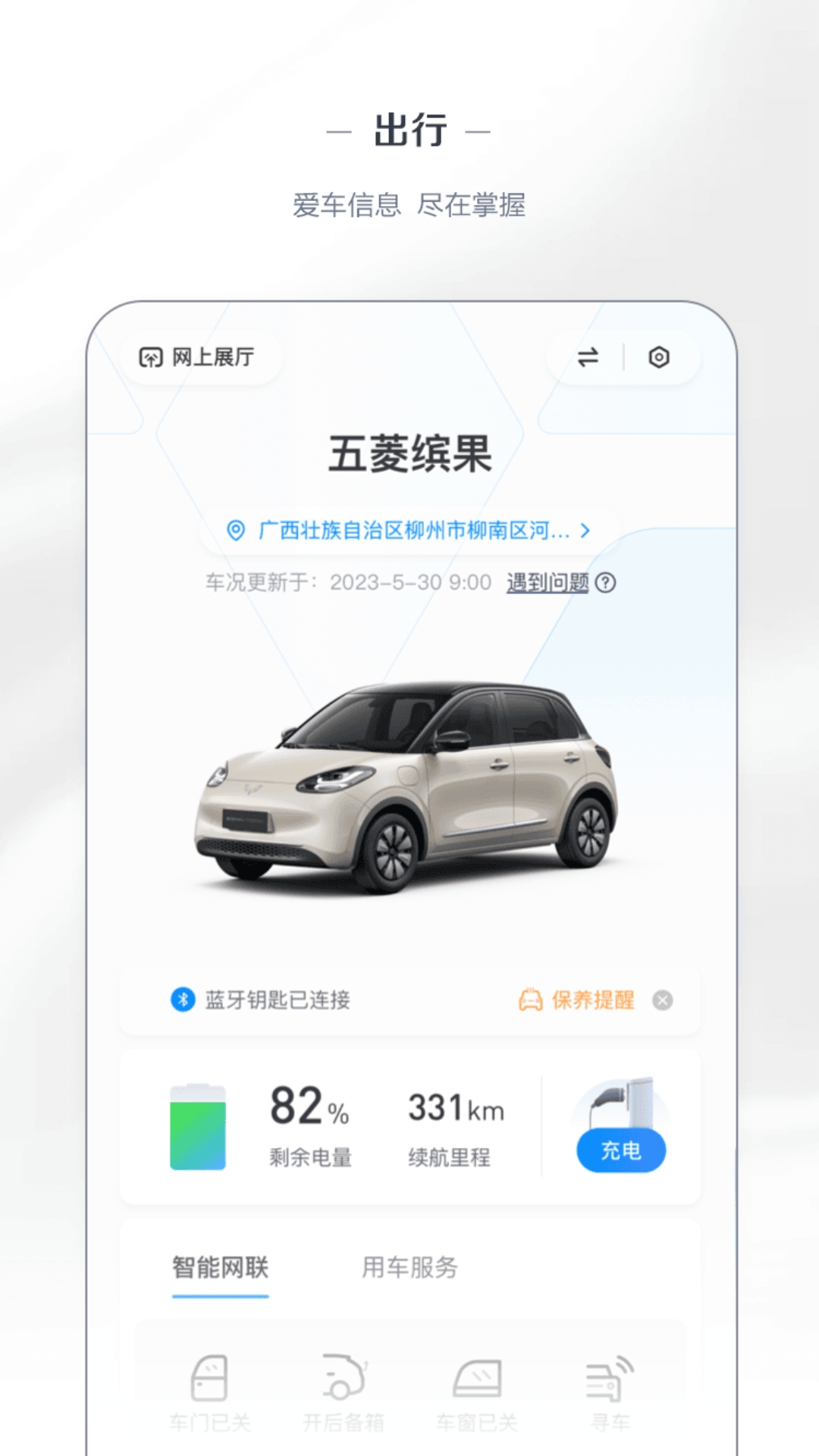 五菱汽车截图