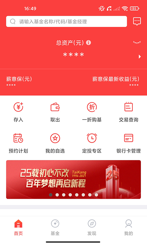 精彩截图-泰康保2026官方新版