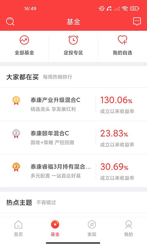 精彩截图-泰康保2026官方新版