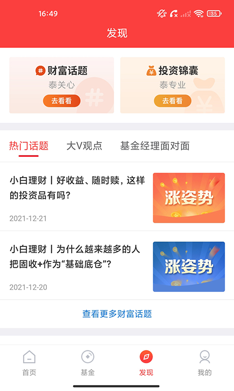 精彩截图-泰康保2025官方新版