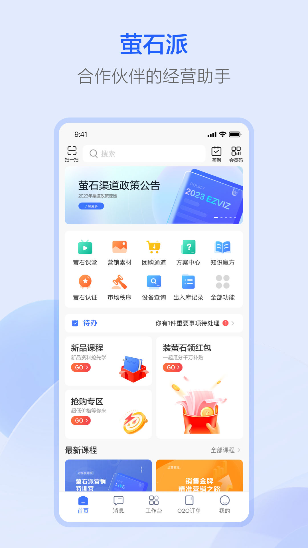 精彩截图-萤石派2025官方新版