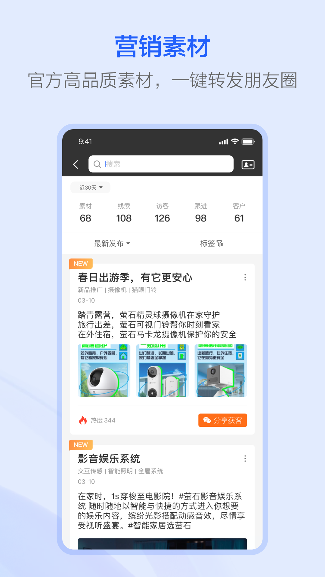 精彩截图-萤石派2026官方新版