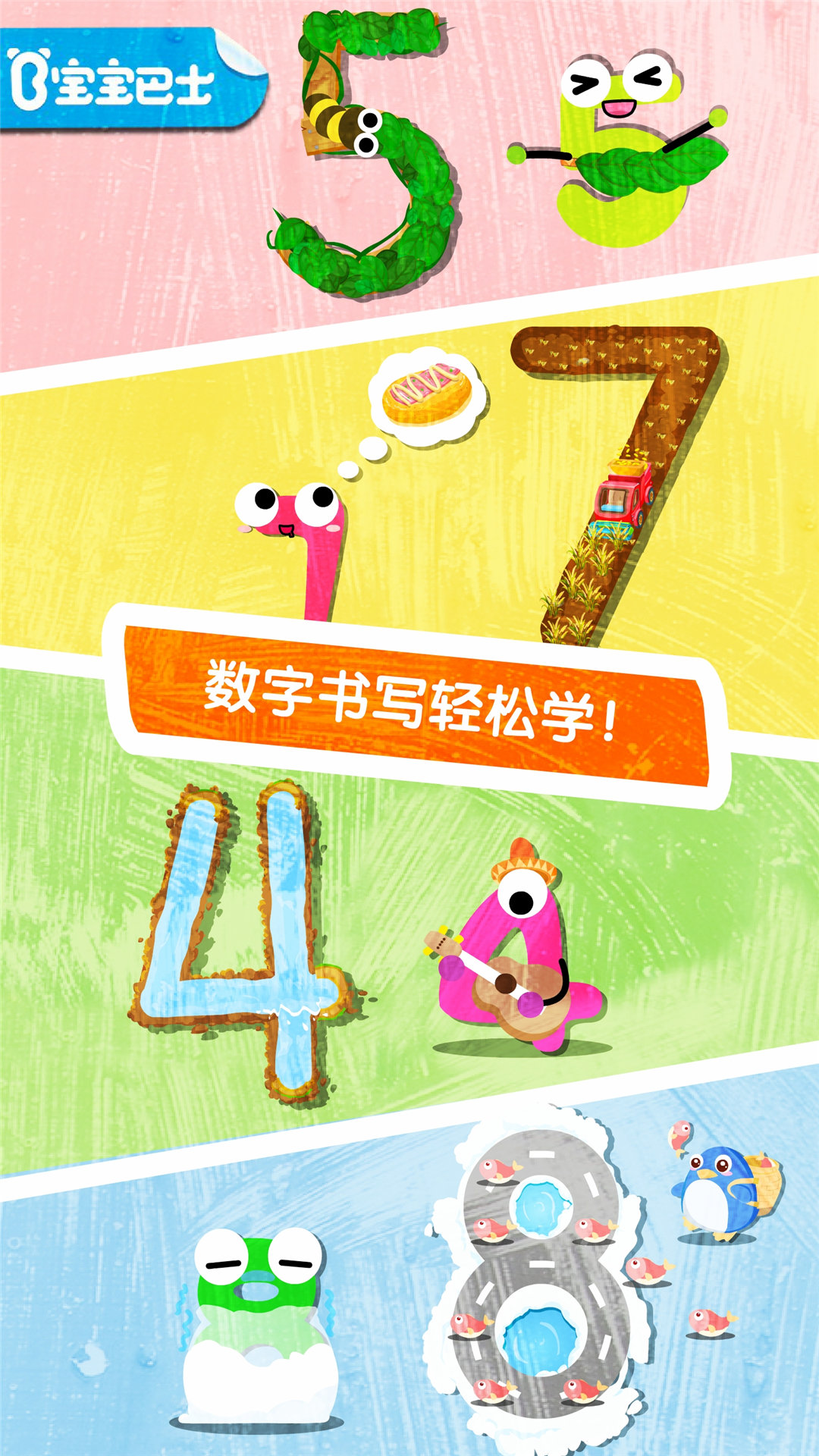 精彩截图-宝宝数字书写2026官方新版