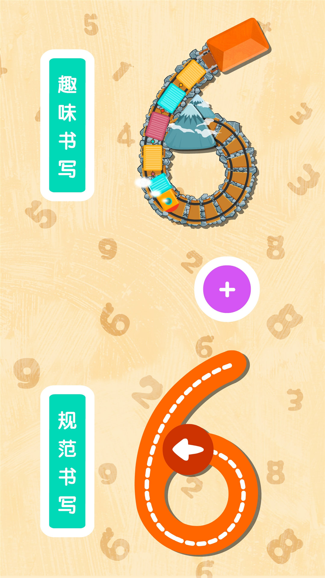 精彩截图-宝宝数字书写2026官方新版
